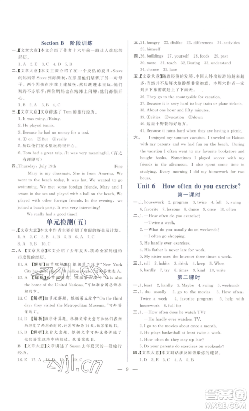 山东文艺出版社2022综合训练初中课堂同步训练五四学制七年级上册英语鲁教版参考答案 山东文艺出版社2022综合训练初中课堂同步训练五四学制七年级上册英语鲁教版参考答案