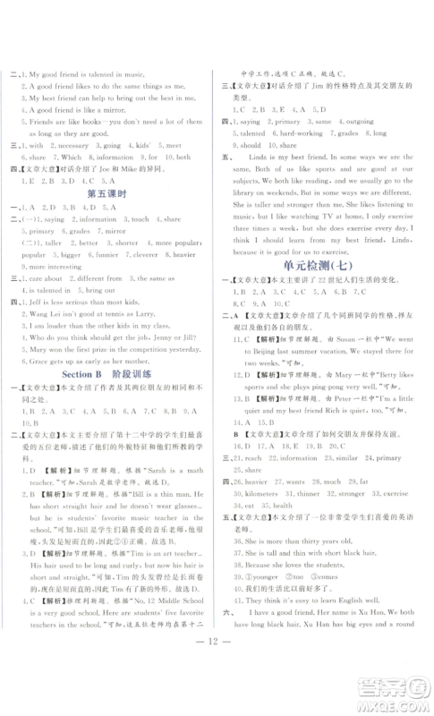 山东文艺出版社2022综合训练初中课堂同步训练五四学制七年级上册英语鲁教版参考答案 山东文艺出版社2022综合训练初中课堂同步训练五四学制七年级上册英语鲁教版参考答案