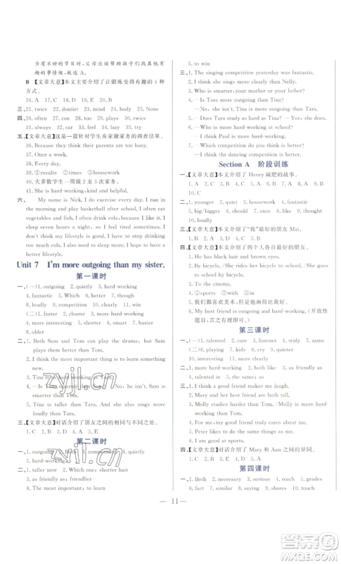 山东文艺出版社2022综合训练初中课堂同步训练五四学制七年级上册英语鲁教版参考答案 山东文艺出版社2022综合训练初中课堂同步训练五四学制七年级上册英语鲁教版参考答案