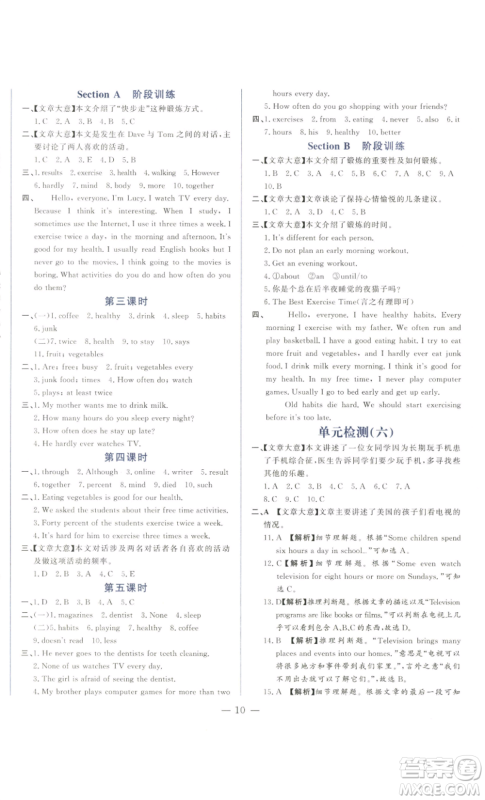 山东文艺出版社2022综合训练初中课堂同步训练五四学制七年级上册英语鲁教版参考答案 山东文艺出版社2022综合训练初中课堂同步训练五四学制七年级上册英语鲁教版参考答案