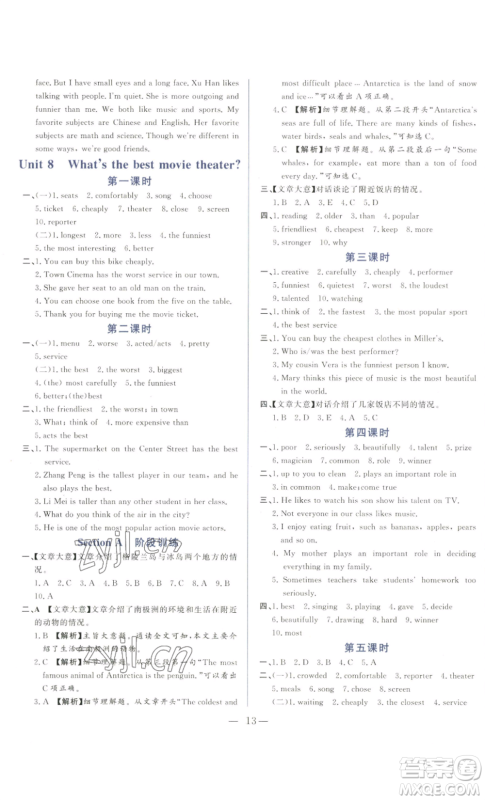 山东文艺出版社2022综合训练初中课堂同步训练五四学制七年级上册英语鲁教版参考答案 山东文艺出版社2022综合训练初中课堂同步训练五四学制七年级上册英语鲁教版参考答案