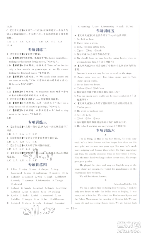 山东文艺出版社2022综合训练初中课堂同步训练五四学制七年级上册英语鲁教版参考答案 山东文艺出版社2022综合训练初中课堂同步训练五四学制七年级上册英语鲁教版参考答案