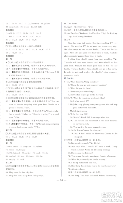 山东文艺出版社2022综合训练初中课堂同步训练五四学制七年级上册英语鲁教版参考答案 山东文艺出版社2022综合训练初中课堂同步训练五四学制七年级上册英语鲁教版参考答案