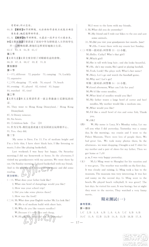 山东文艺出版社2022综合训练初中课堂同步训练五四学制七年级上册英语鲁教版参考答案 山东文艺出版社2022综合训练初中课堂同步训练五四学制七年级上册英语鲁教版参考答案