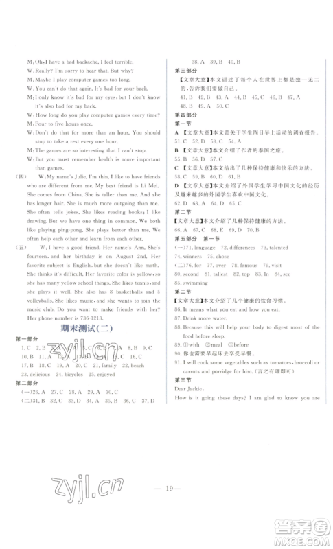 山东文艺出版社2022综合训练初中课堂同步训练五四学制七年级上册英语鲁教版参考答案 山东文艺出版社2022综合训练初中课堂同步训练五四学制七年级上册英语鲁教版参考答案