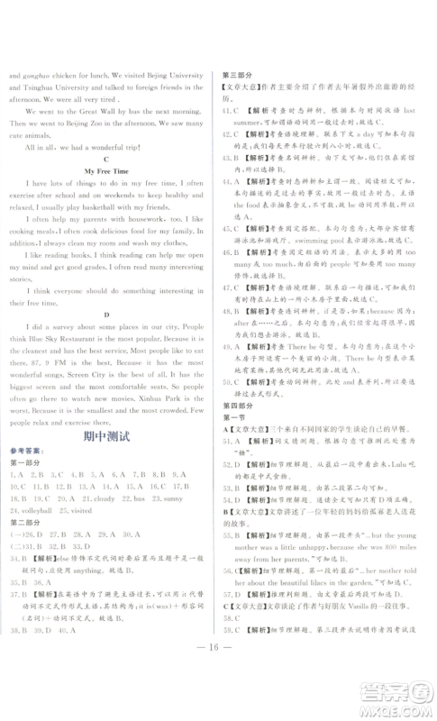 山东文艺出版社2022综合训练初中课堂同步训练五四学制七年级上册英语鲁教版参考答案 山东文艺出版社2022综合训练初中课堂同步训练五四学制七年级上册英语鲁教版参考答案