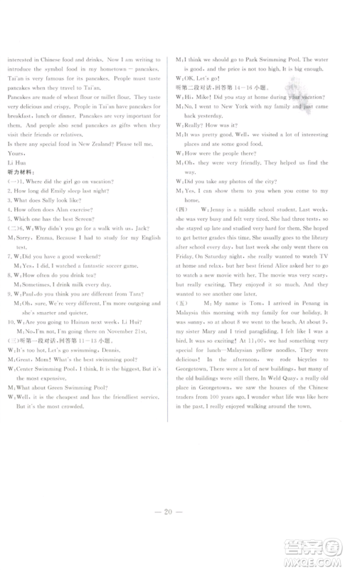 山东文艺出版社2022综合训练初中课堂同步训练五四学制七年级上册英语鲁教版参考答案 山东文艺出版社2022综合训练初中课堂同步训练五四学制七年级上册英语鲁教版参考答案