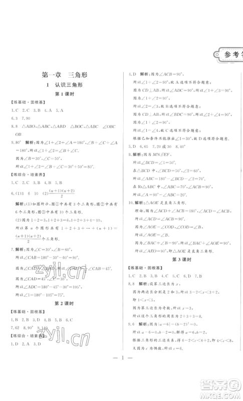 山东文艺出版社2022综合训练初中课堂同步训练五四学制七年级上册数学鲁教版参考答案 山东文艺出版社2022综合训练初中课堂同步训练五四学制七年级上册数学鲁教版参考答案