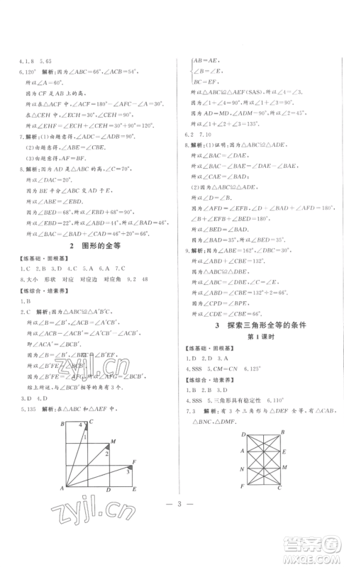 山东文艺出版社2022综合训练初中课堂同步训练五四学制七年级上册数学鲁教版参考答案 山东文艺出版社2022综合训练初中课堂同步训练五四学制七年级上册数学鲁教版参考答案