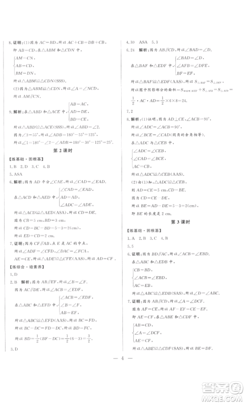 山东文艺出版社2022综合训练初中课堂同步训练五四学制七年级上册数学鲁教版参考答案 山东文艺出版社2022综合训练初中课堂同步训练五四学制七年级上册数学鲁教版参考答案