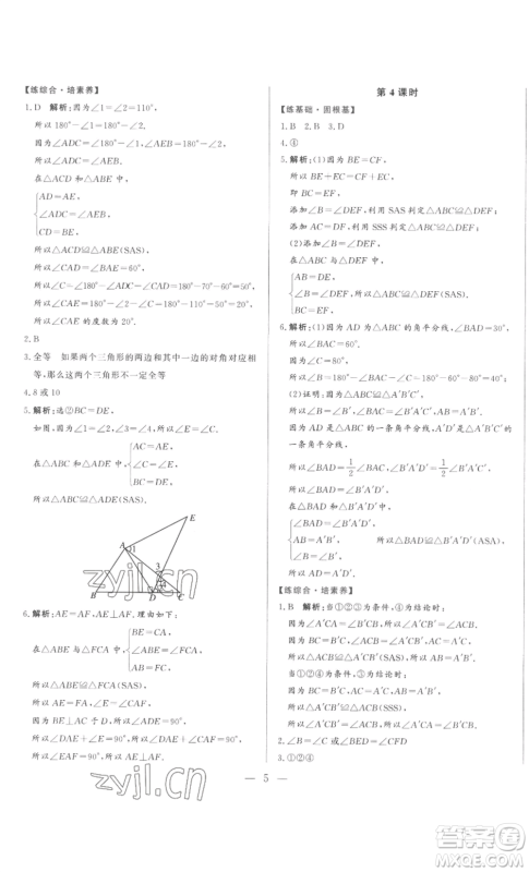 山东文艺出版社2022综合训练初中课堂同步训练五四学制七年级上册数学鲁教版参考答案 山东文艺出版社2022综合训练初中课堂同步训练五四学制七年级上册数学鲁教版参考答案