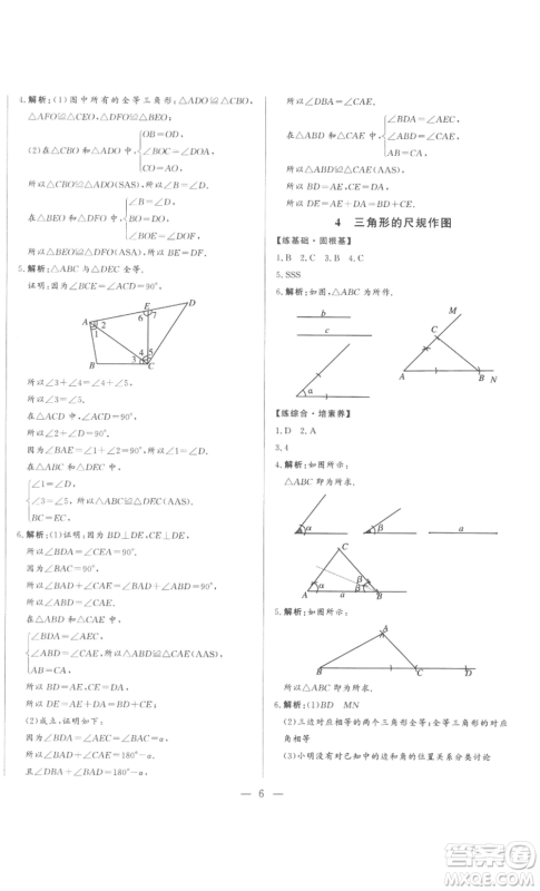 山东文艺出版社2022综合训练初中课堂同步训练五四学制七年级上册数学鲁教版参考答案 山东文艺出版社2022综合训练初中课堂同步训练五四学制七年级上册数学鲁教版参考答案