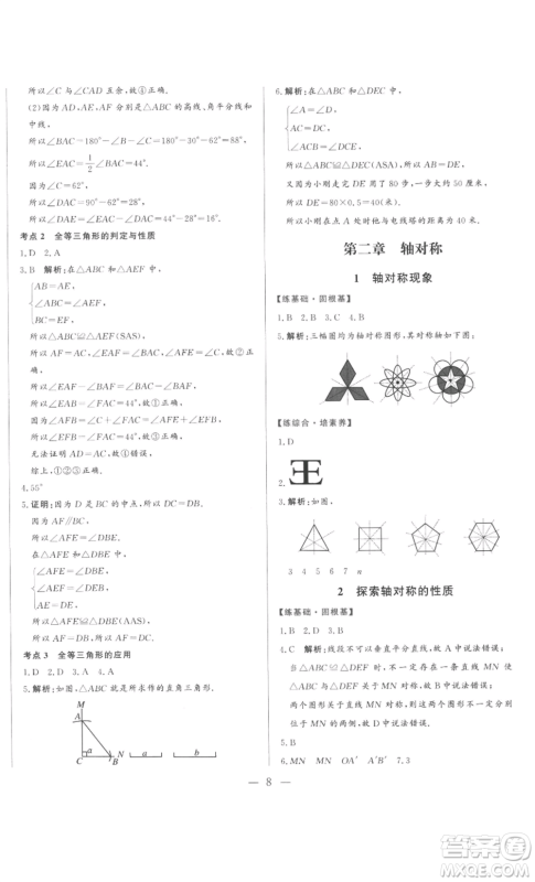 山东文艺出版社2022综合训练初中课堂同步训练五四学制七年级上册数学鲁教版参考答案 山东文艺出版社2022综合训练初中课堂同步训练五四学制七年级上册数学鲁教版参考答案