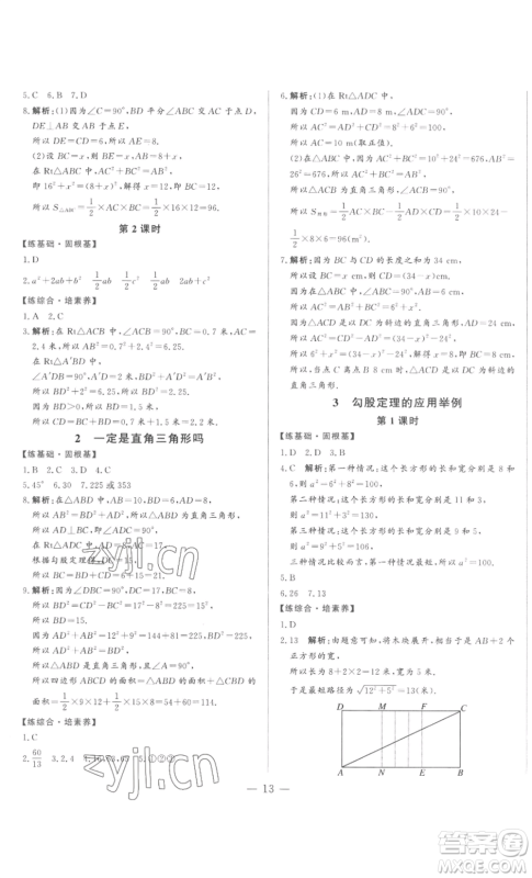 山东文艺出版社2022综合训练初中课堂同步训练五四学制七年级上册数学鲁教版参考答案 山东文艺出版社2022综合训练初中课堂同步训练五四学制七年级上册数学鲁教版参考答案