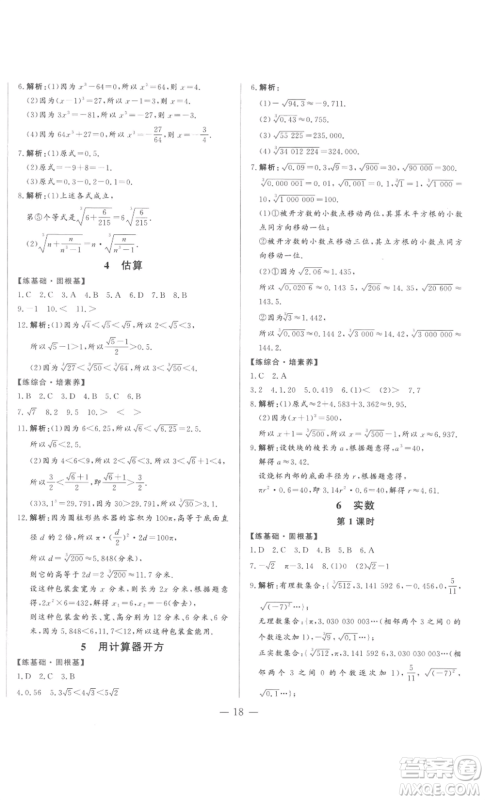 山东文艺出版社2022综合训练初中课堂同步训练五四学制七年级上册数学鲁教版参考答案 山东文艺出版社2022综合训练初中课堂同步训练五四学制七年级上册数学鲁教版参考答案