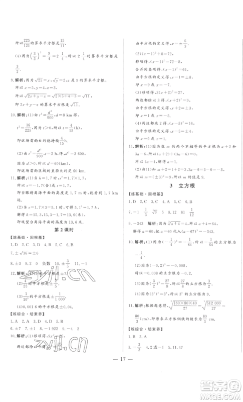 山东文艺出版社2022综合训练初中课堂同步训练五四学制七年级上册数学鲁教版参考答案 山东文艺出版社2022综合训练初中课堂同步训练五四学制七年级上册数学鲁教版参考答案