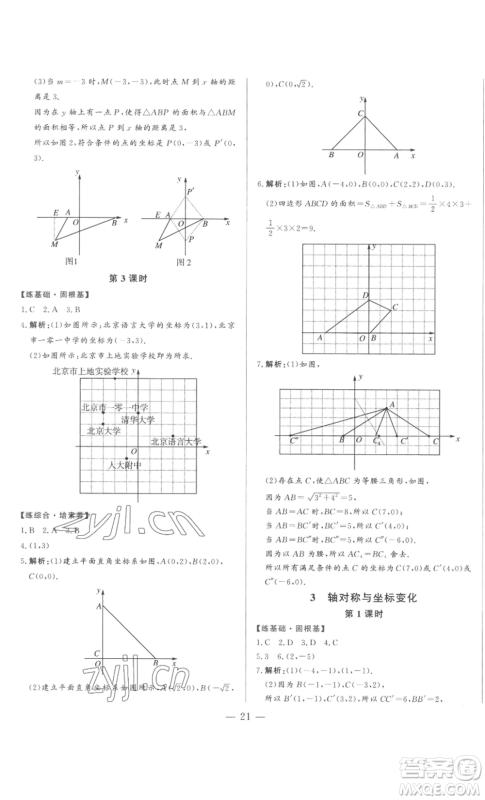 山东文艺出版社2022综合训练初中课堂同步训练五四学制七年级上册数学鲁教版参考答案 山东文艺出版社2022综合训练初中课堂同步训练五四学制七年级上册数学鲁教版参考答案