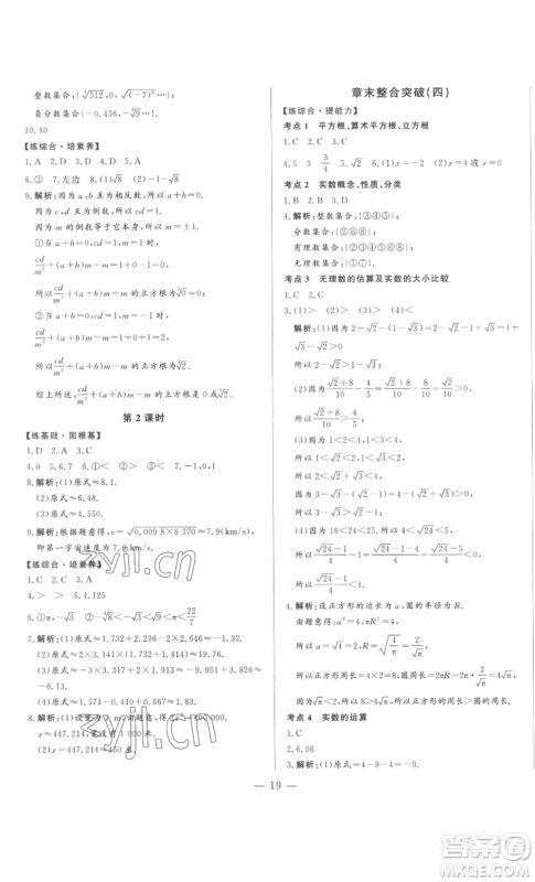 山东文艺出版社2022综合训练初中课堂同步训练五四学制七年级上册数学鲁教版参考答案 山东文艺出版社2022综合训练初中课堂同步训练五四学制七年级上册数学鲁教版参考答案