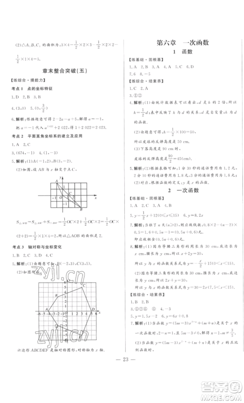 山东文艺出版社2022综合训练初中课堂同步训练五四学制七年级上册数学鲁教版参考答案