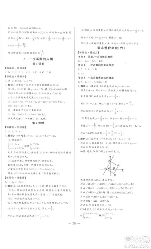 山东文艺出版社2022综合训练初中课堂同步训练五四学制七年级上册数学鲁教版参考答案 山东文艺出版社2022综合训练初中课堂同步训练五四学制七年级上册数学鲁教版参考答案