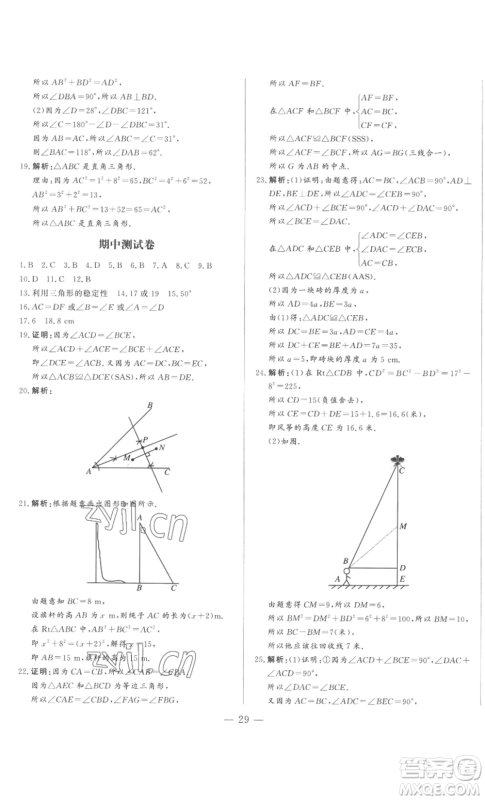 山东文艺出版社2022综合训练初中课堂同步训练五四学制七年级上册数学鲁教版参考答案 山东文艺出版社2022综合训练初中课堂同步训练五四学制七年级上册数学鲁教版参考答案