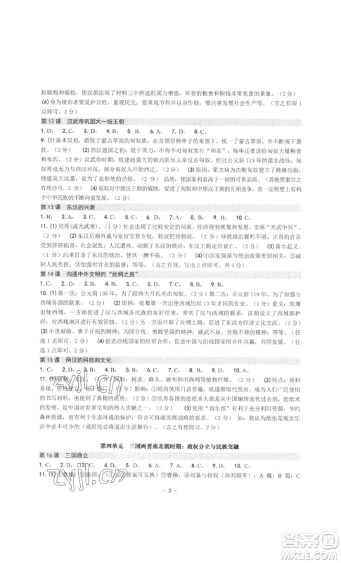 南方出版社2022秋练习精编七年级上册中国历史人教版参考答案