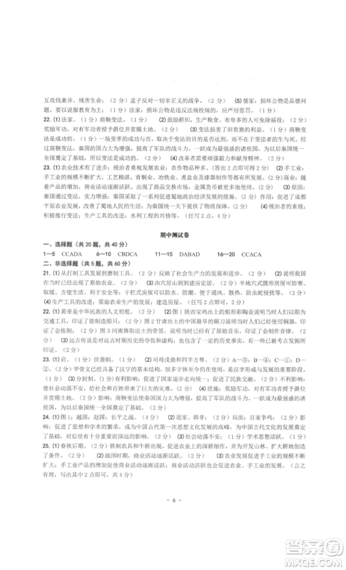 南方出版社2022秋练习精编七年级上册中国历史人教版参考答案