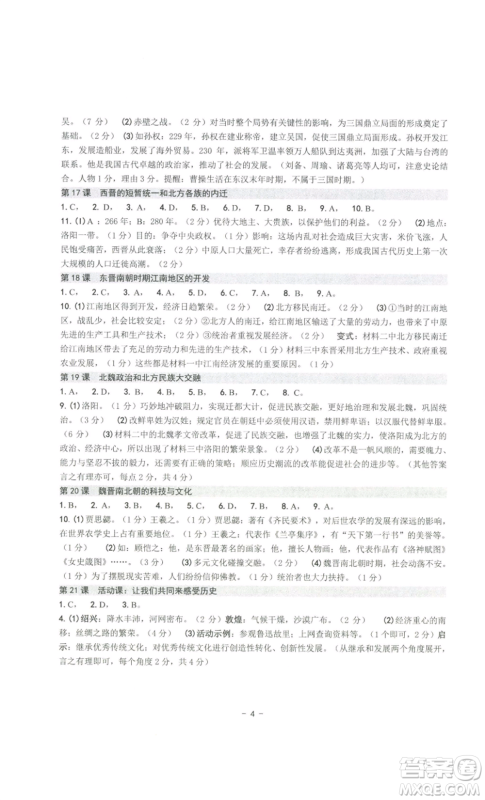 南方出版社2022秋练习精编七年级上册中国历史人教版参考答案