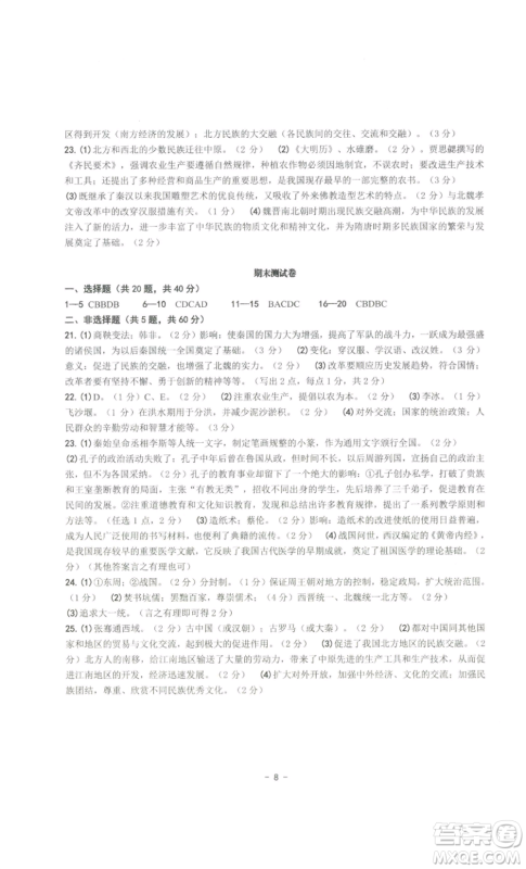 南方出版社2022秋练习精编七年级上册中国历史人教版参考答案