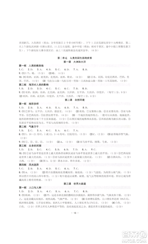 南方出版社2022秋练习精编七年级上册人文地理人教版参考答案 南方出版社2022秋练习精编七年级上册人文地理人教版参考答案