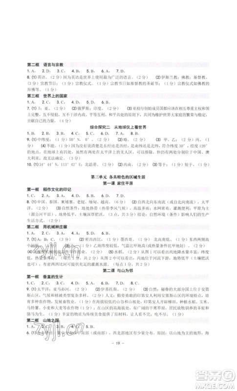 南方出版社2022秋练习精编七年级上册人文地理人教版参考答案