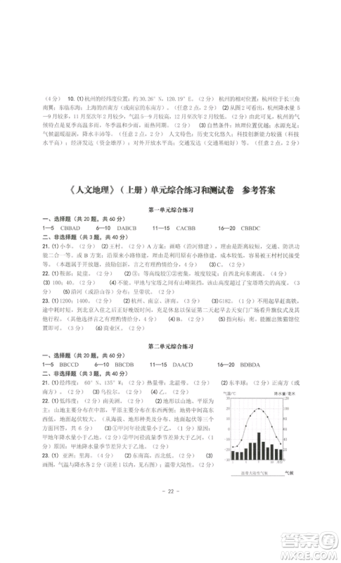 南方出版社2022秋练习精编七年级上册人文地理人教版参考答案