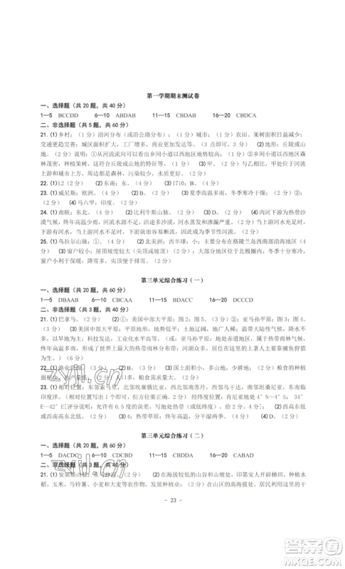 南方出版社2022秋练习精编七年级上册人文地理人教版参考答案 南方出版社2022秋练习精编七年级上册人文地理人教版参考答案