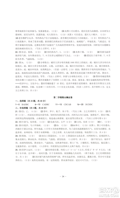南方出版社2022秋练习精编七年级上册人文地理人教版参考答案 南方出版社2022秋练习精编七年级上册人文地理人教版参考答案