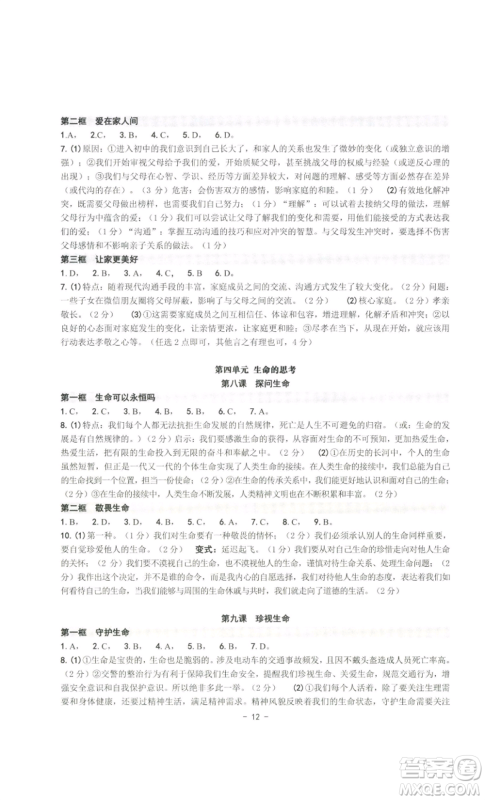 南方出版社2022秋练习精编七年级上册道德与法治人教版参考答案 南方出版社2022秋练习精编七年级上册道德与法治人教版参考答案