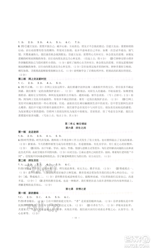 南方出版社2022秋练习精编七年级上册道德与法治人教版参考答案 南方出版社2022秋练习精编七年级上册道德与法治人教版参考答案