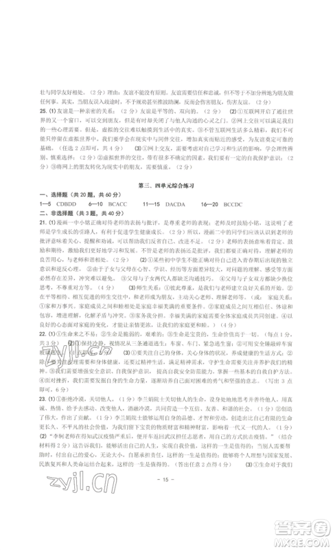 南方出版社2022秋练习精编七年级上册道德与法治人教版参考答案 南方出版社2022秋练习精编七年级上册道德与法治人教版参考答案