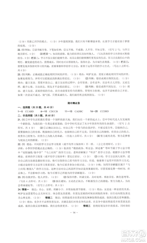 南方出版社2022秋练习精编七年级上册道德与法治人教版参考答案 南方出版社2022秋练习精编七年级上册道德与法治人教版参考答案
