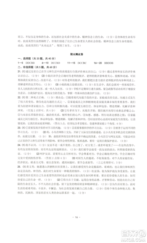 南方出版社2022秋练习精编七年级上册道德与法治人教版参考答案 南方出版社2022秋练习精编七年级上册道德与法治人教版参考答案
