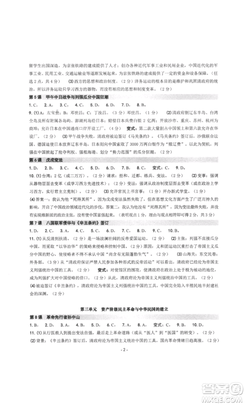 南方出版社2022秋练习精编八年级上册中国历史人教版参考答案