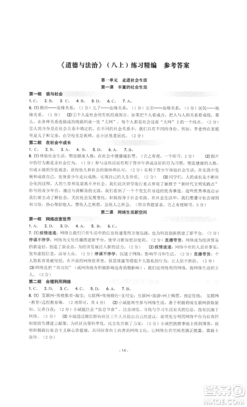 南方出版社2022秋练习精编八年级上册中国历史人教版参考答案