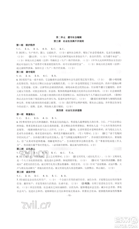 南方出版社2022秋练习精编八年级上册道德与法治人教版参考答案 南方出版社2022秋练习精编八年级上册道德与法治人教版参考答案