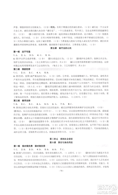 南方出版社2022秋练习精编八年级上册道德与法治人教版参考答案