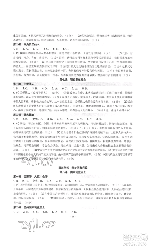 南方出版社2022秋练习精编八年级上册道德与法治人教版参考答案