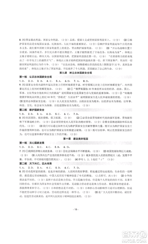 南方出版社2022秋练习精编八年级上册道德与法治人教版参考答案