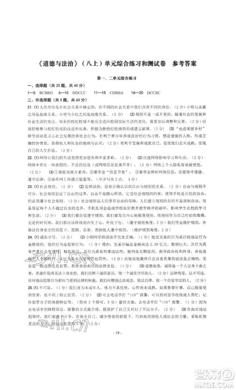 南方出版社2022秋练习精编八年级上册道德与法治人教版参考答案