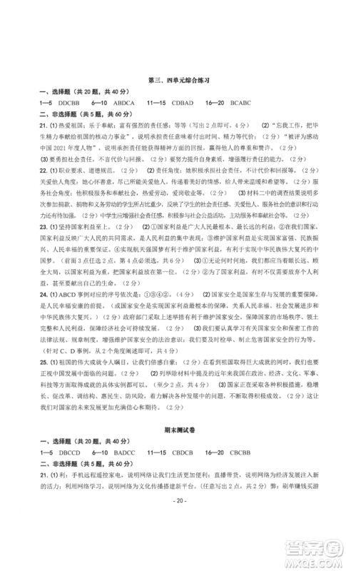 南方出版社2022秋练习精编八年级上册道德与法治人教版参考答案
