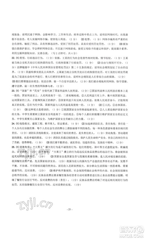 南方出版社2022秋练习精编八年级上册道德与法治人教版参考答案