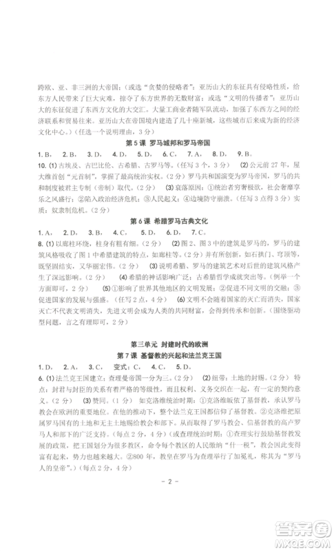 南方出版社2022秋练习精编九年级世界历史通用版参考答案 南方出版社2022秋练习精编九年级世界历史通用版参考答案