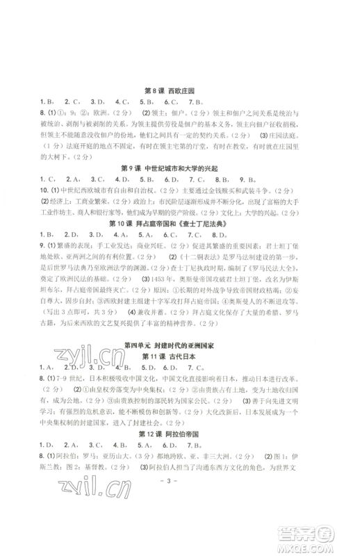 南方出版社2022秋练习精编九年级世界历史通用版参考答案 南方出版社2022秋练习精编九年级世界历史通用版参考答案